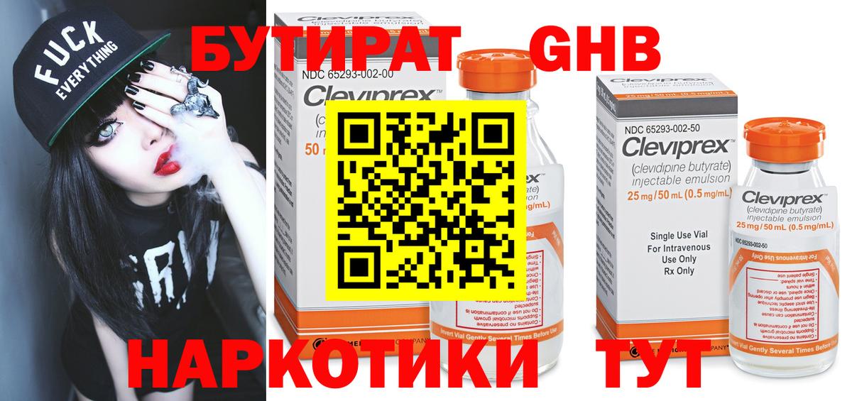 Бутират  БУТИРАТ бутик  Вход с VPN  Котлас 