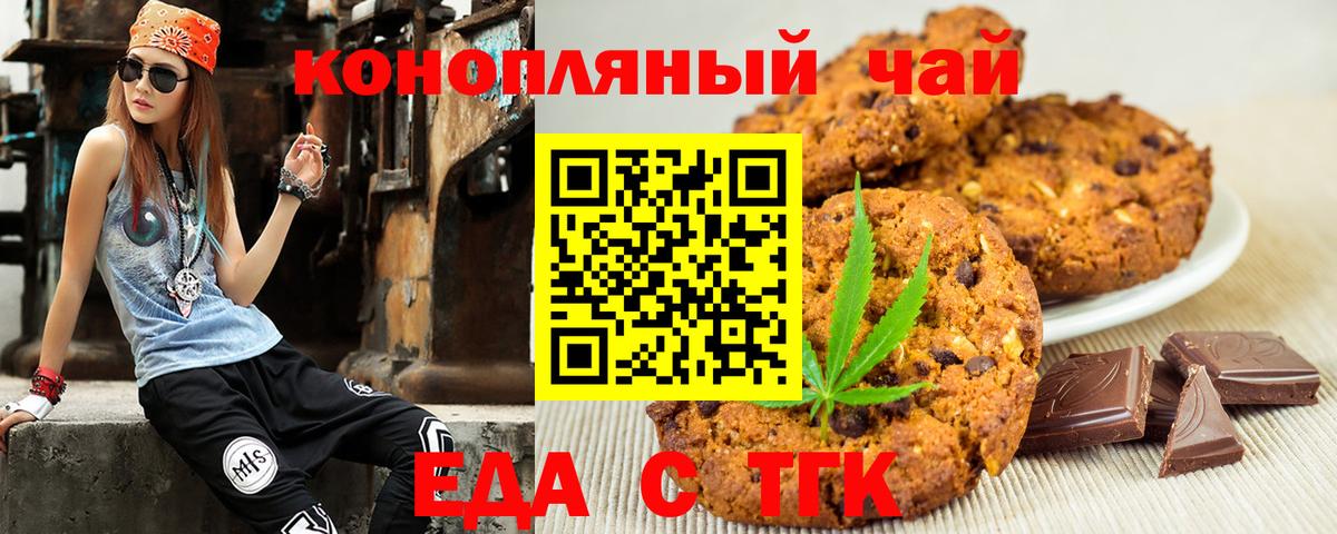 Печенье с ТГК конопля Котлас