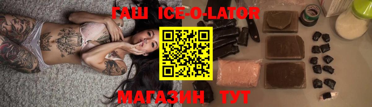 ГАШ хэш  ГАШ ice o lator  Гашиш  Котлас  Вход с VPN 