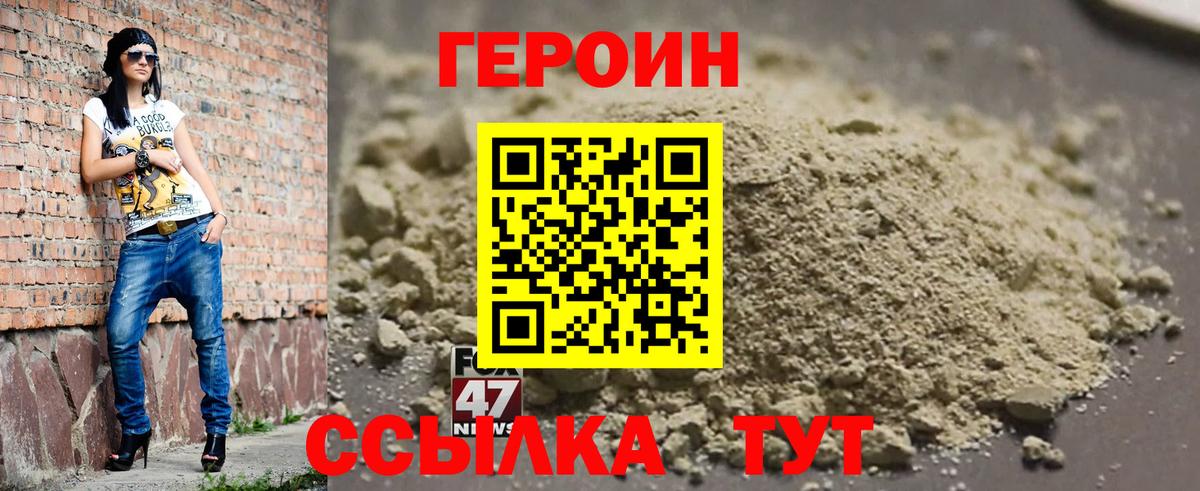 ГЕРОИН хмурый Котлас