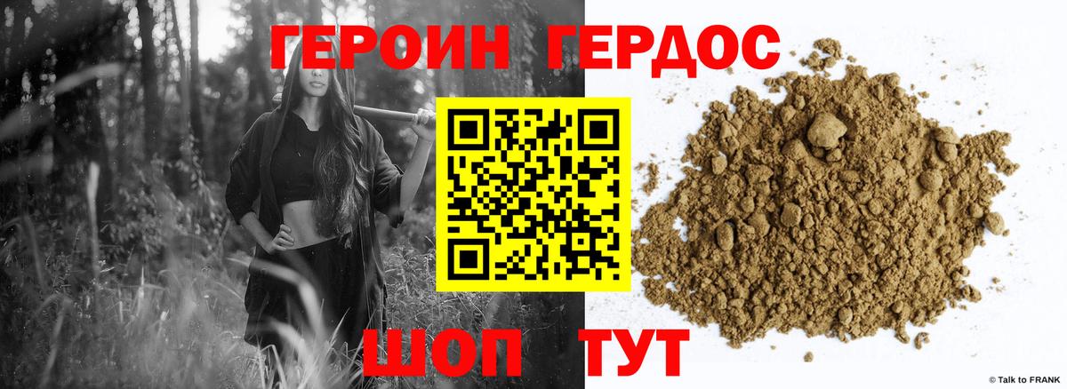 ГЕРОИН белый  Вход с VPN  Героин  Котлас 