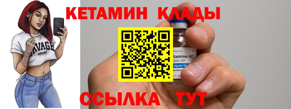 Кетамин VHQ Котлас