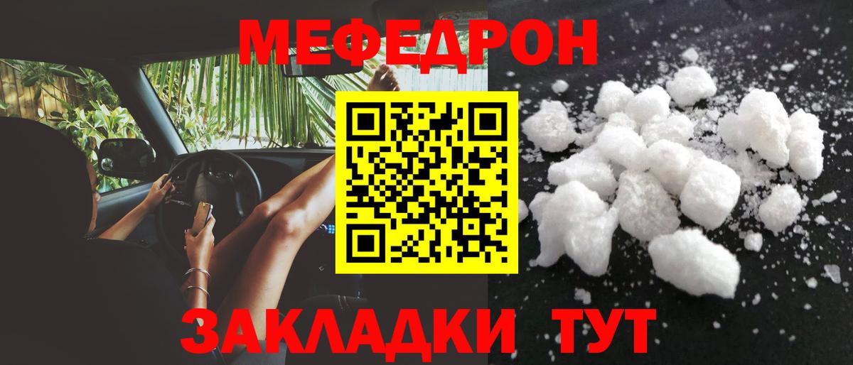 Меф  МЕФ VHQ  Котлас  цены   Меф мяу мяу  МЕФ  Вход с VPN 