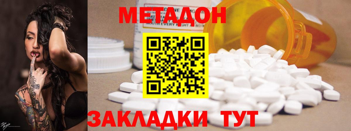 Метадон белоснежный  omg маркетплейс  Котлас  Вход с VPN 